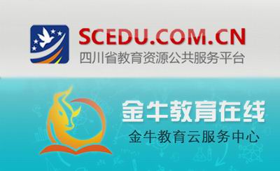 金牛教育在线与四川省教育资源公共服务平台对接成功-1-400.jpg