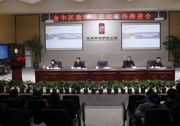 金牛区召开教育信息化工作推进会-1-600.jpg