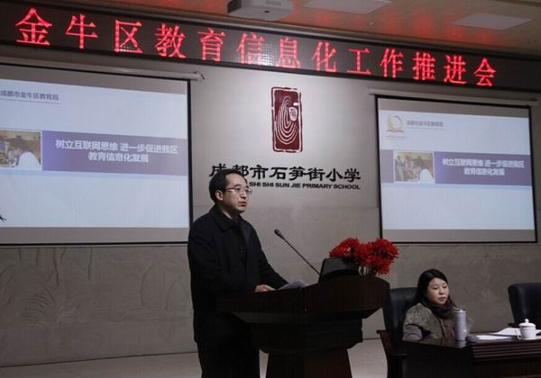 金牛区召开教育信息化工作推进会-2-600.jpg