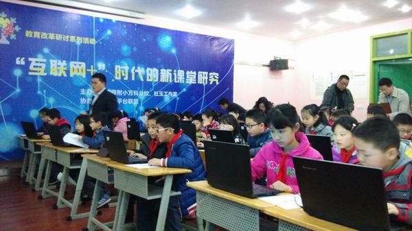 成师附小万科分校“互联网+”新课堂教育改革研讨会召开-2-600.jpg