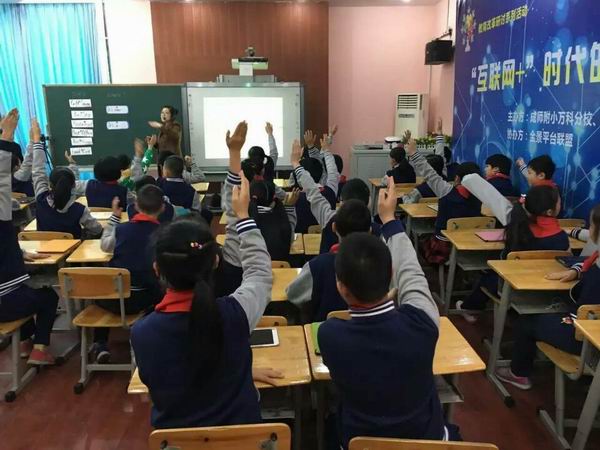 成师附小万科分校“互联网+”新课堂教育改革研讨会召开-4-600.jpg