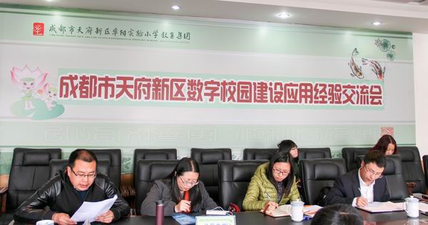 天府新区召开数字校园建设应用工作座谈会-1-600.jpg