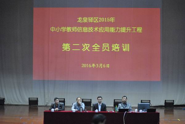 龙泉驿区2015年能力提升圆满结束-1-600.jpg