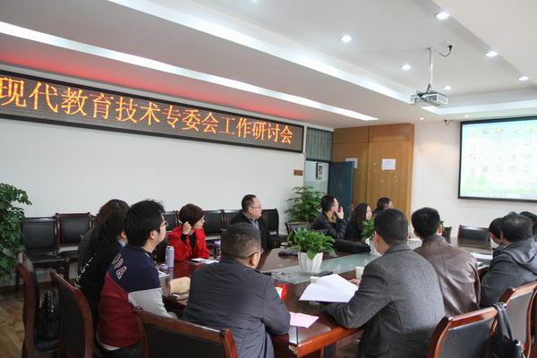 金牛区现代教育技术专委会召开研讨会-1-600.jpg