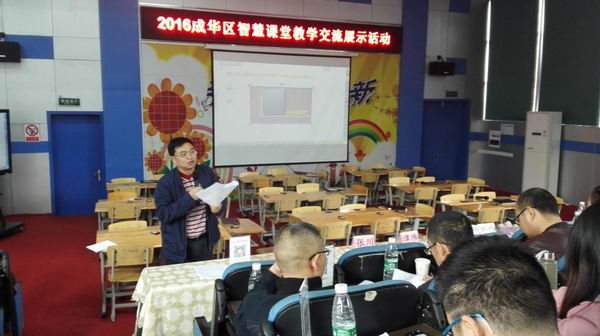 成华区开展智慧课堂教学交流展示现场会-6-600.jpg