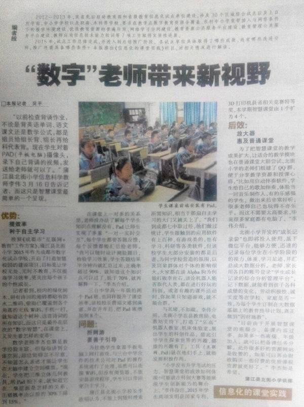 北街小学信息化建设受四川农村报关注-1-600.jpg