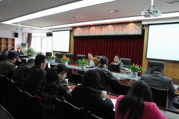 金牛区召开创新教育培训会-1-600.jpg