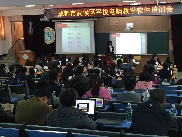 武侯区举办平板电脑教学软件专题培训会-1-600.jpg