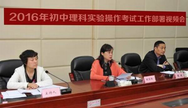 成都市召开初中理科实验操作考试工作部署视频会-1-600.jpg
