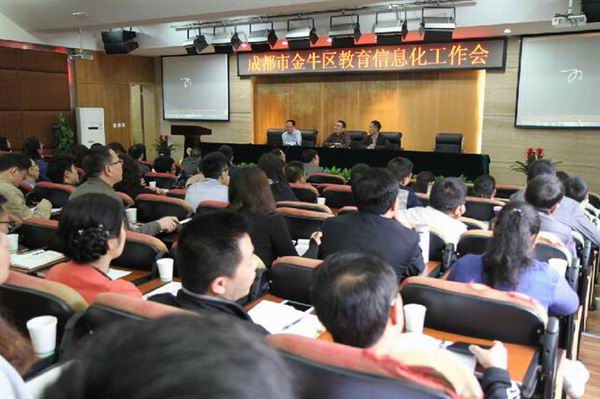 金牛区教育信息化工作会顺利召开-1-600.jpg
