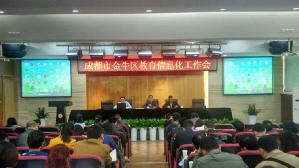 金牛区教育信息化工作会顺利召开-3-600.jpg