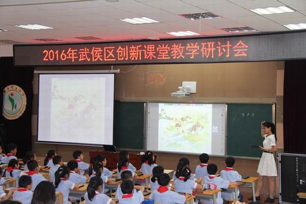 武侯区召开2016年创新课堂教学研讨会-2-600.jpg