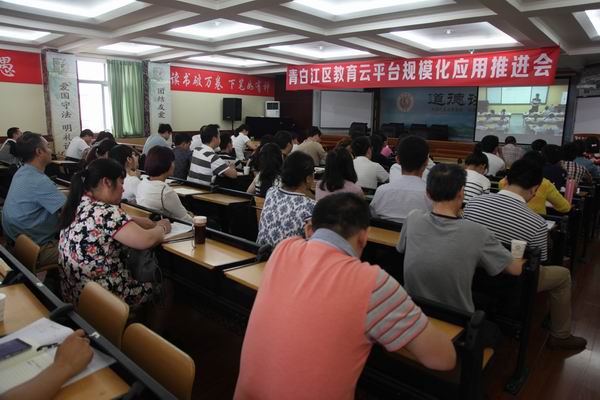 青白江区召开区教育云平台规模化应用第二次推进会-1-600.jpg