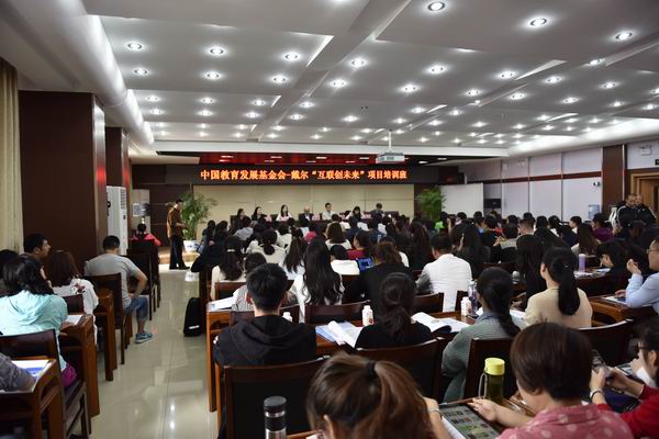 我市参加中国教育发展基金会戴尔“互联创未来”项目培训-2-600.jpg
