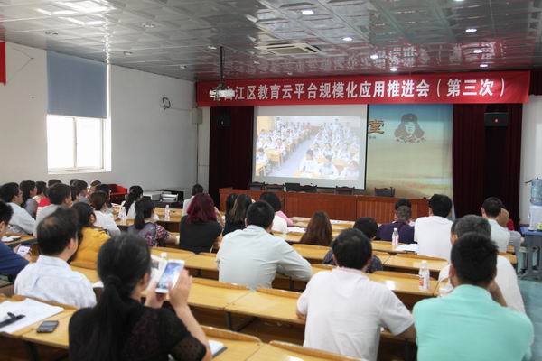青白江区召开区教育云平台规模化应用第三次推进会-1-600.jpg