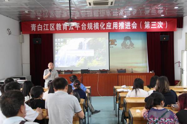 青白江区召开区教育云平台规模化应用第三次推进会-2-600.jpg