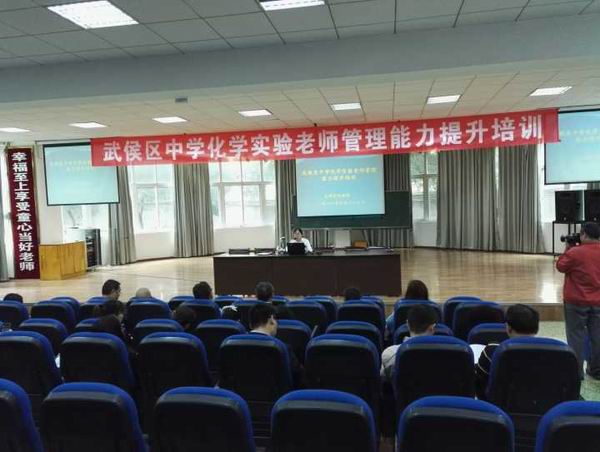 武侯区电教馆组织开展中学实验老师管理能力提升培训-1-600.jpg
