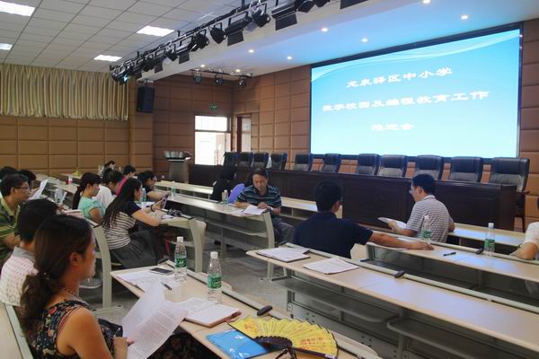 龙泉驿数字校园及编程教育工作推进会2-600.jpg 龙泉驿数字校园及编程教育工作推进会2-600.jpg