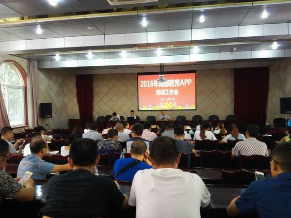 新津召开成都教育APP培训工作会-600.jpg