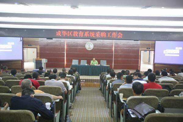 成华区教育局召开教育系统采购工作会-4-600.jpg