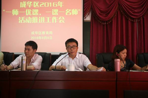 成华区召开“一师一优课、一课一名师”工作推进会-3-600.jpg