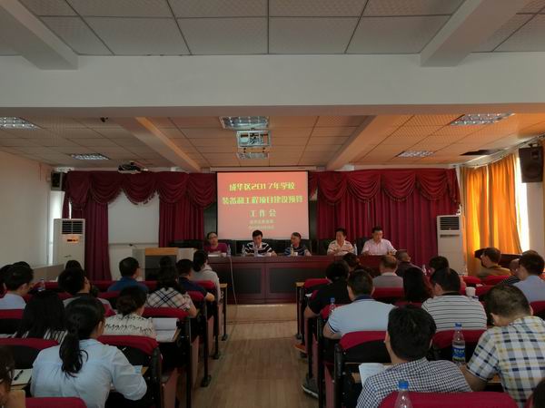 成华区召开2017年学校装备和工程项目建设预算工作会-1-600.jpg
