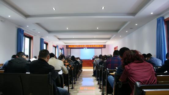 双流区召开2017年度教育技术装备需求填报会-3.jpg