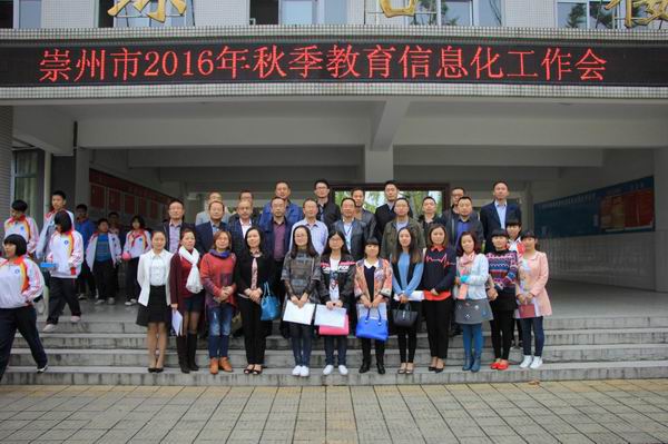 崇州市2016年秋季教育信息化工作会-13-600.jpg 崇州市2016年秋季教育信息化工作会-13-600.jpg