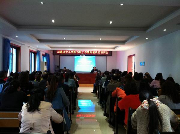双流区召开2016年中小学图书馆工作暨阅读活动培训会-1-600.jpg