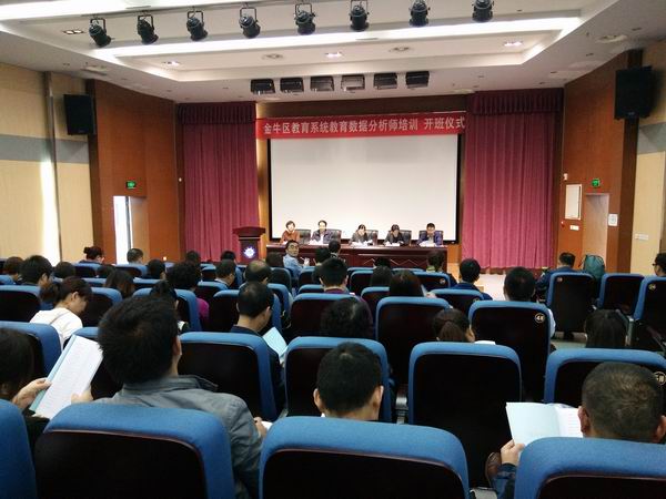 全省首个“教育数据分析师”培训班在金牛开班-1-600.jpg