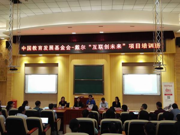 我市参加2016年下半年戴尔“互联创未来”项目培训-1-600.jpg