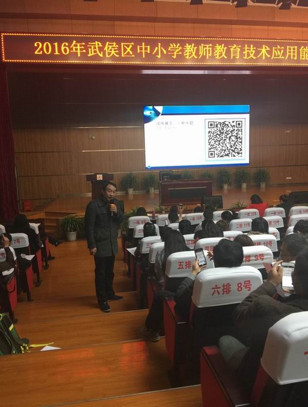 武侯区举行2016年信息技术应用能力提升工程项目第一次集中培训 -2-600.jpg