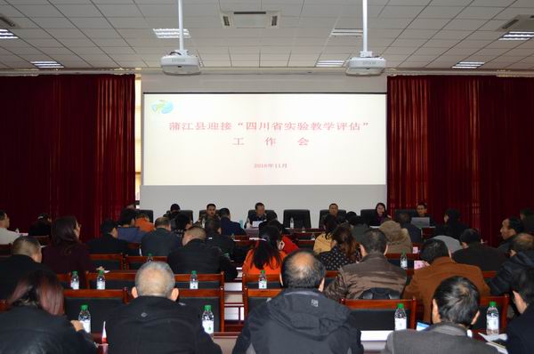 蒲江县召开迎接“四川省中小学实验教学评估”工作会-1-600.jpg