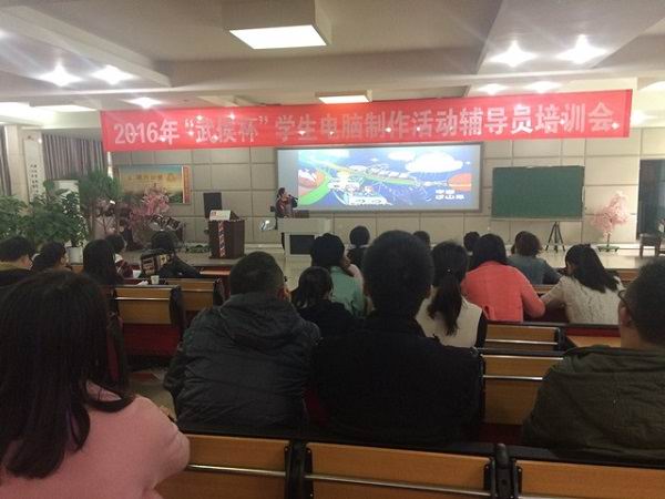 武侯区举办2016年武侯杯学生电脑制作活动指导教师培训会-2-600.jpg