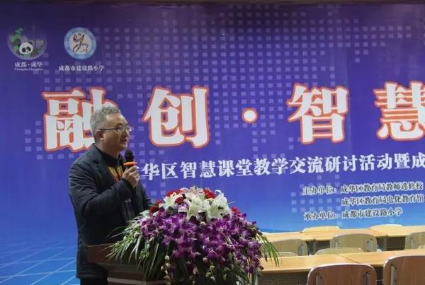 成华区开展2016下半年智慧课堂教学交流研究活动-1-600.jpg
