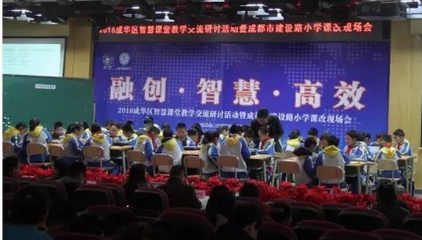 成华区开展2016下半年智慧课堂教学交流研究活动-3-600.jpg