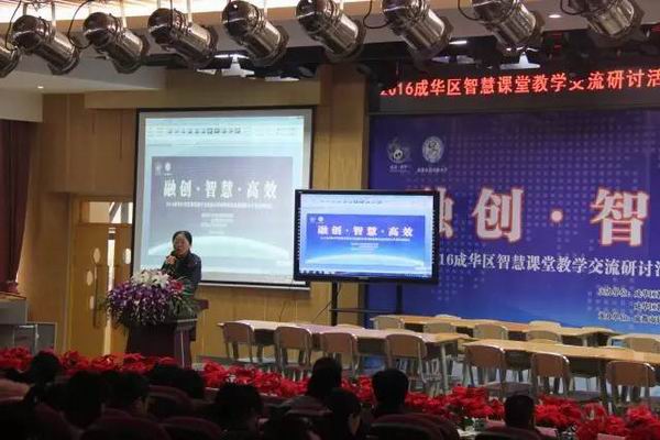 成华区开展2016下半年智慧课堂教学交流研究活动-6-600.jpg