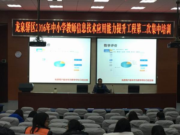 龙泉驿区2016年教师信息技术应用能力提升工程第二次集中培训-1-600.jpg