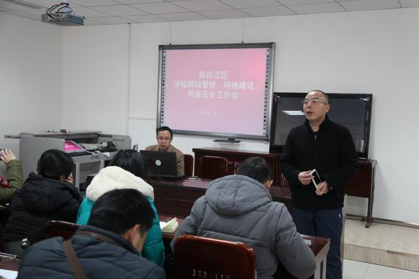 青白江区召开学校网站管理、网络建设、网络安全工作会-1-600.jpg