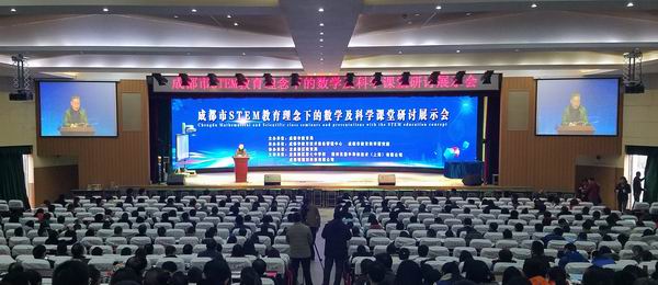 成都市举行STEM理念下的数学及科学课堂研讨展示会-1-600.jpg