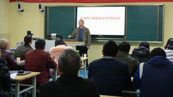 新都区组织录播教室的专题培训-1-600.jpg