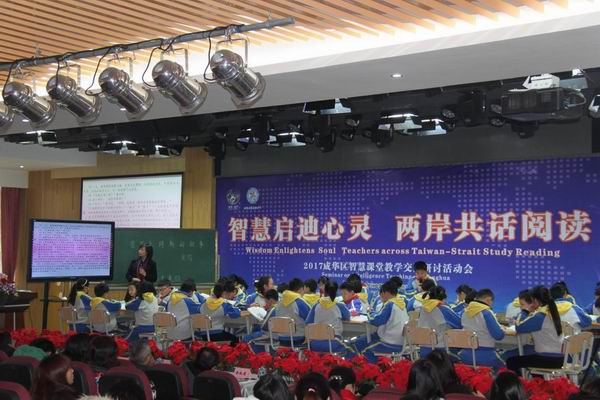 智慧启迪心灵两岸共话阅读-1-600.jpg