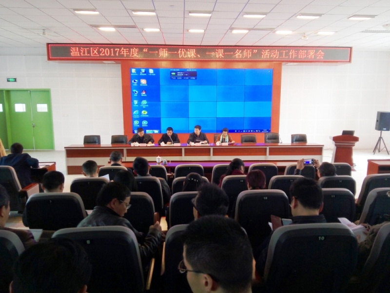 温江一师一优课工作部署会简讯1.jpg