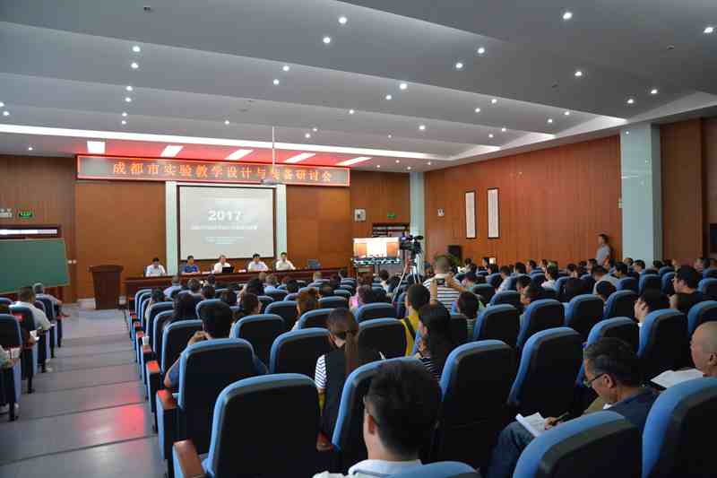成都市实验教学设计与技术装备研讨会在成都石室蜀都中学校召开照片2_副本.jpg