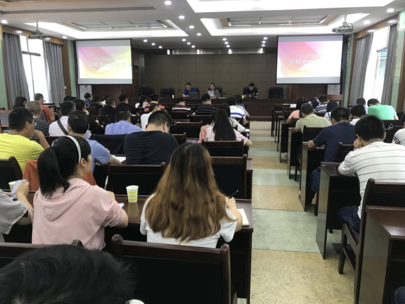 新都区召开2018年网络安全培训会-照片.jpg