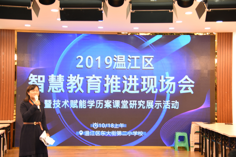 教育信息化促课堂变革  智慧教育提升课堂品质—温江区智慧教育推进现场会暨技术赋能学历案课例展示活动  照片1.jpg