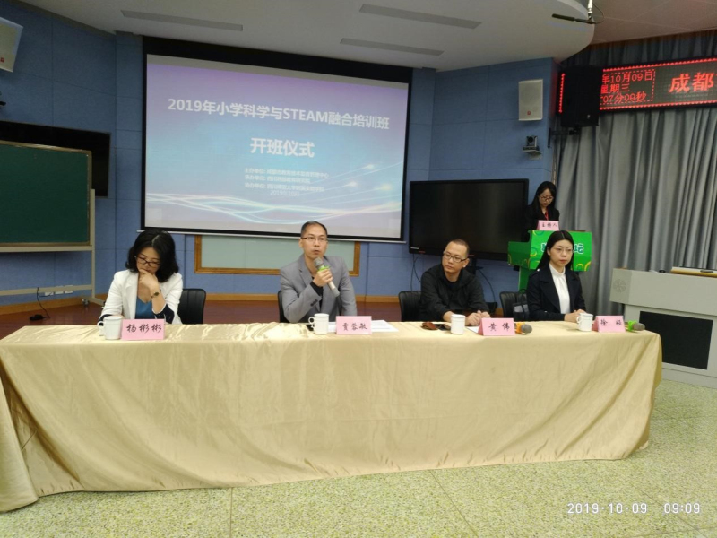 中心简讯-STEAM让“科学”插上翅膀 融合使教学实现跨----成都市2019年小学科学与融合培训班成功举办 照片1.jpg 中心简讯-STEAM让“科学”插上翅膀 融合使教学实现跨----成都市2019年小学科学与融合培训班成功举办 照片1.jpg