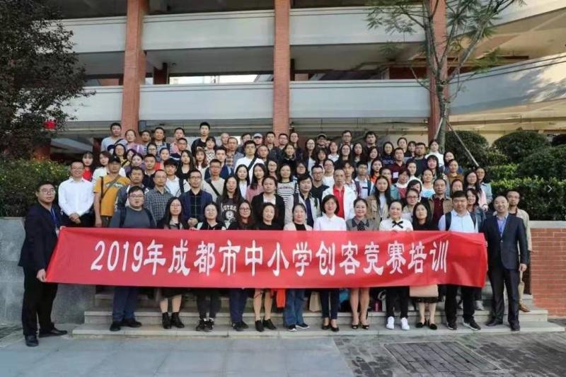 中心简讯-厚积薄发　智创未来——2019年成都市创客竞赛培训简报　照片1.jpg