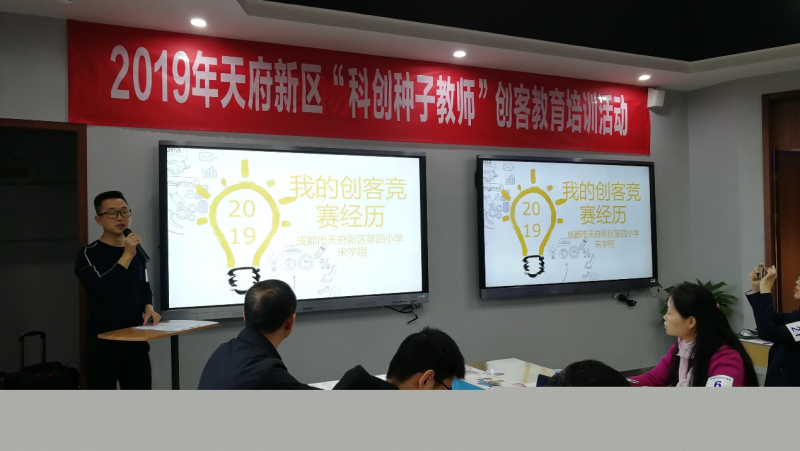 2019年天府新区“科创种子教师”创客教育培训活动顺利举行1.jpg