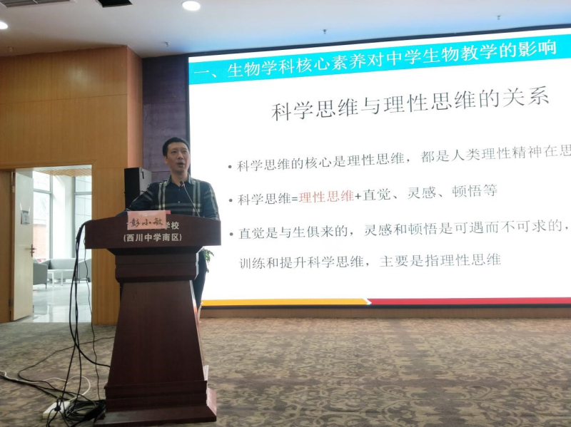 中心简讯-成都市教育技术装备管理中心举办2019年成都市初中生物实验教学设计培训班 照片2.jpg 中心简讯-成都市教育技术装备管理中心举办2019年成都市初中生物实验教学设计培训班 照片2.jpg